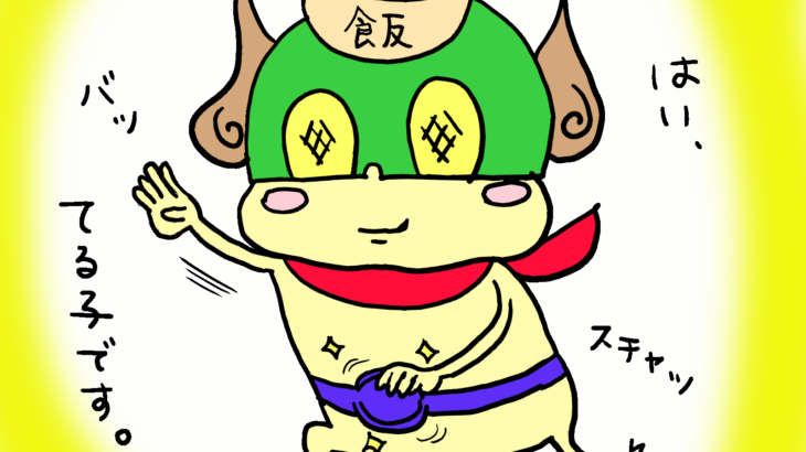 はいっ、　今日は４日です。